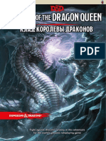 Hoard of the Dragon Queen RUS(2)(2).pdf