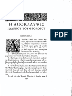 Καλλιουπολίτη Μάξιμου ΑΠΟΚΑΛΥΨΙΣ Ερμηνεία