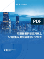 阿里巴巴新基建洞察 - 5G智能经济应用场景报告 PDF