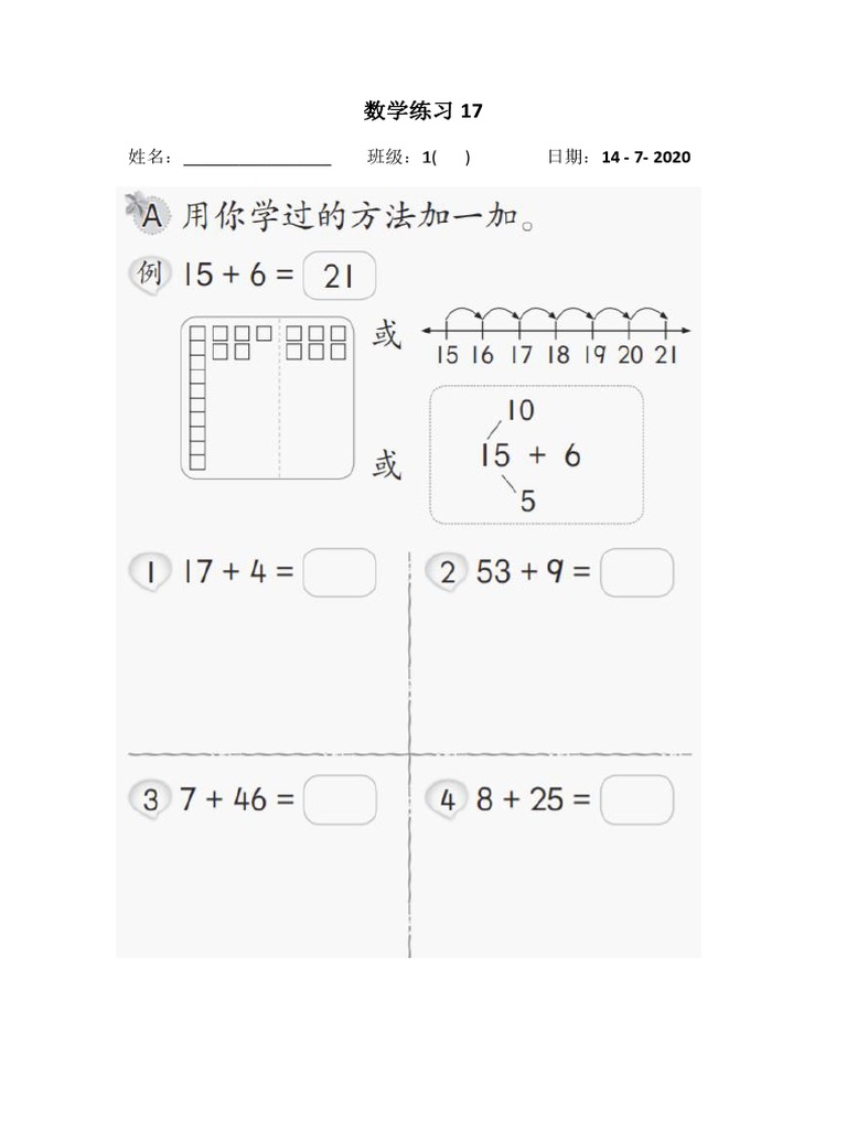 一年级数学练习17 进位加法 Pdf Pdf