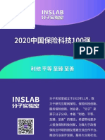 【榜单】分子实验室 2020中国保险科技100强 PDF