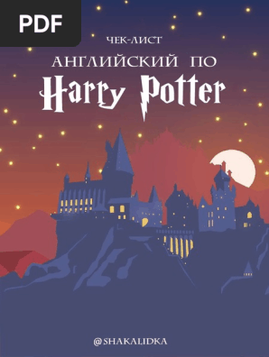 Английский По Harry Potter | Pdf