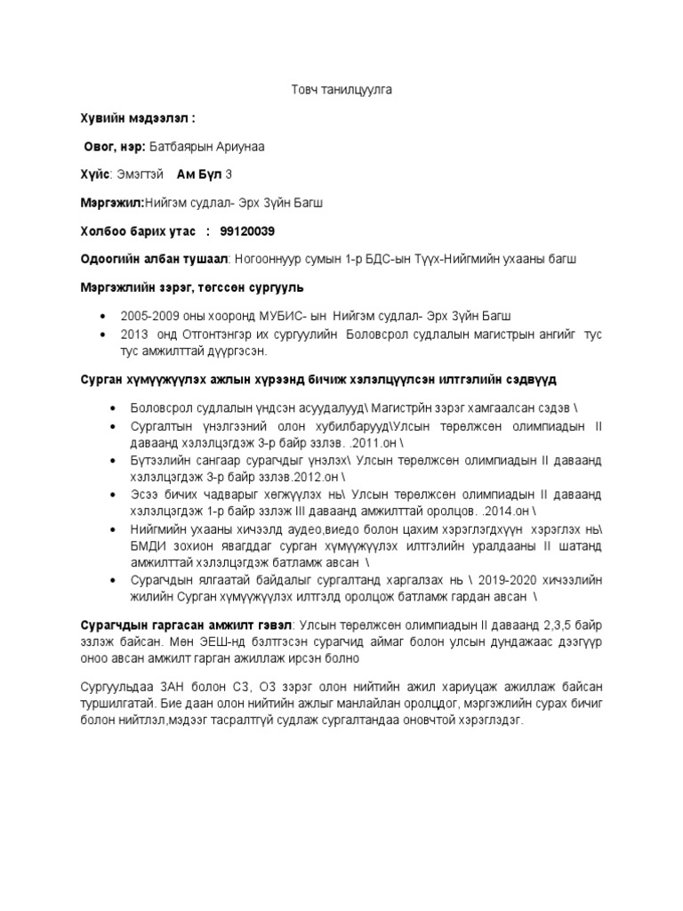 Товч танилцуулга | PDF