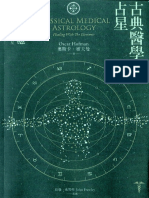 古典医学占星 PDF