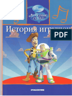 28. История игрушек.pdf