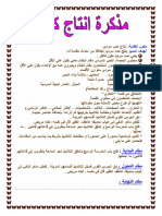 إنتاج نص سردي PDF