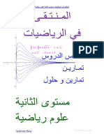 المنتقى دفتر التلميذ PDF