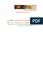 مجربات ابن سينا الروحانية ابن سينا #فور - ريد PDF