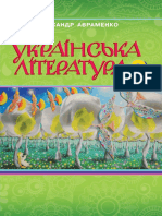 8 klas Українська література PDF