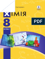 8 klas Хімія PDF