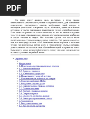 Dusha-Posle-Smerti PDF | PDF