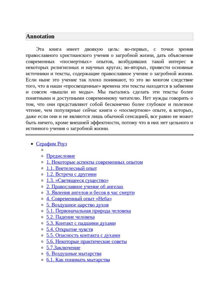 Dusha-Posle-Smerti PDF | PDF