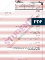 الفرض الأول الرياضيات للمستوى الخامس ابتدائي الدورة الأولى