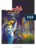 "မ"တတ္ပါ့ (မင္းသိခၤ) PDF