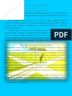 ΤΑ ΒΑΣΙΚΑ ΔΙΛΗΜΜΑΤΑ ΤΗΣ ΕΚΠΑΙΔΕΥΣΗΣ - ΡΟΛΟΣ ΜΑΘΗΤΗ