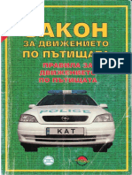 Road Zakon PDF