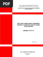 Solongos Helnii Buh Durem | PDF