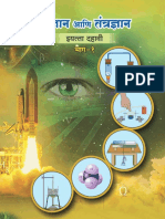 Science and Technology Part 1 10th Marathi Medium