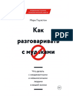 Goulston M. Kak Razgovarivat S M Dakami.a6 PDF