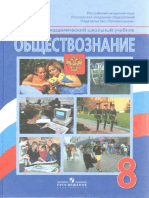 Боголюбов Л.Н., Городецкая Н.И. Обществознание. 8 класс (3-е издание, 2012).pdf