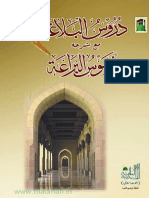 Durus ul Balagha Arabic PDF Book.pdf