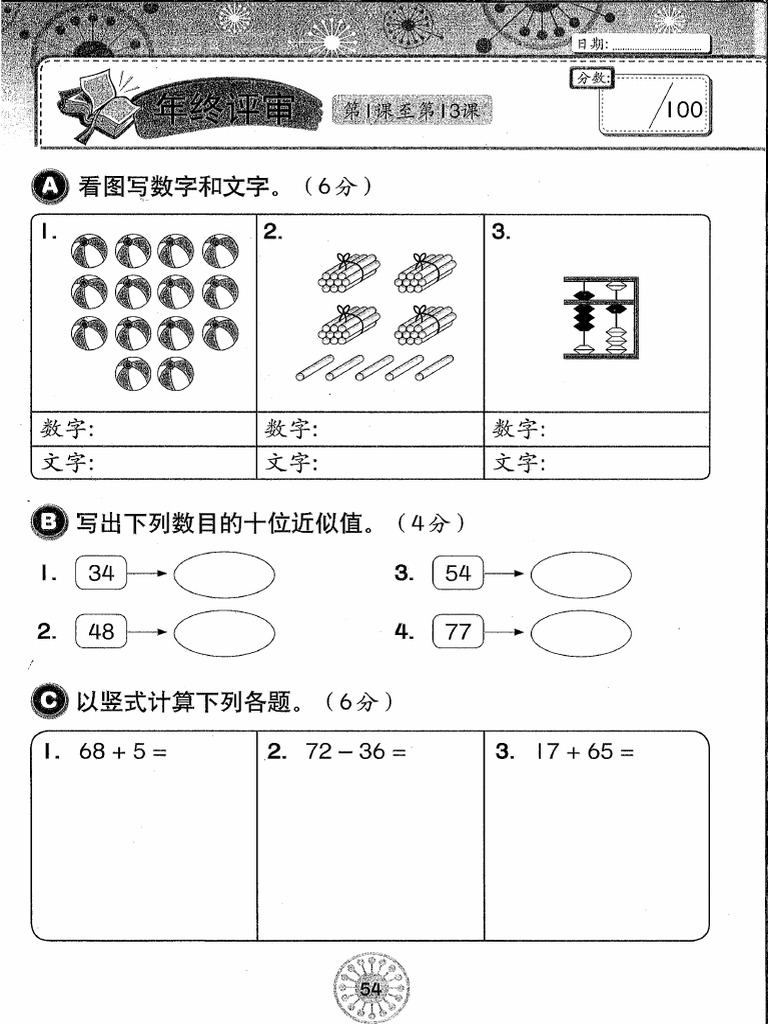 一年级数学练习题 Pdf