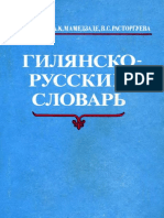 0967829_AB12C_kerimova_a_a_gilyansko_russkiy_slovar.pdf