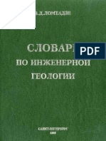 Реферат: Инженерно-геологические условия территории