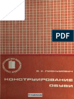 Конструирование обуви В.Х. Лиокумович PDF