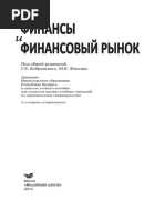 Финансы И Финансовый Рынок By Кобринский Г.Е. PDF | PDF