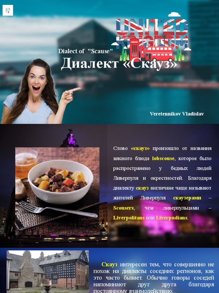 Диалект | PDF
