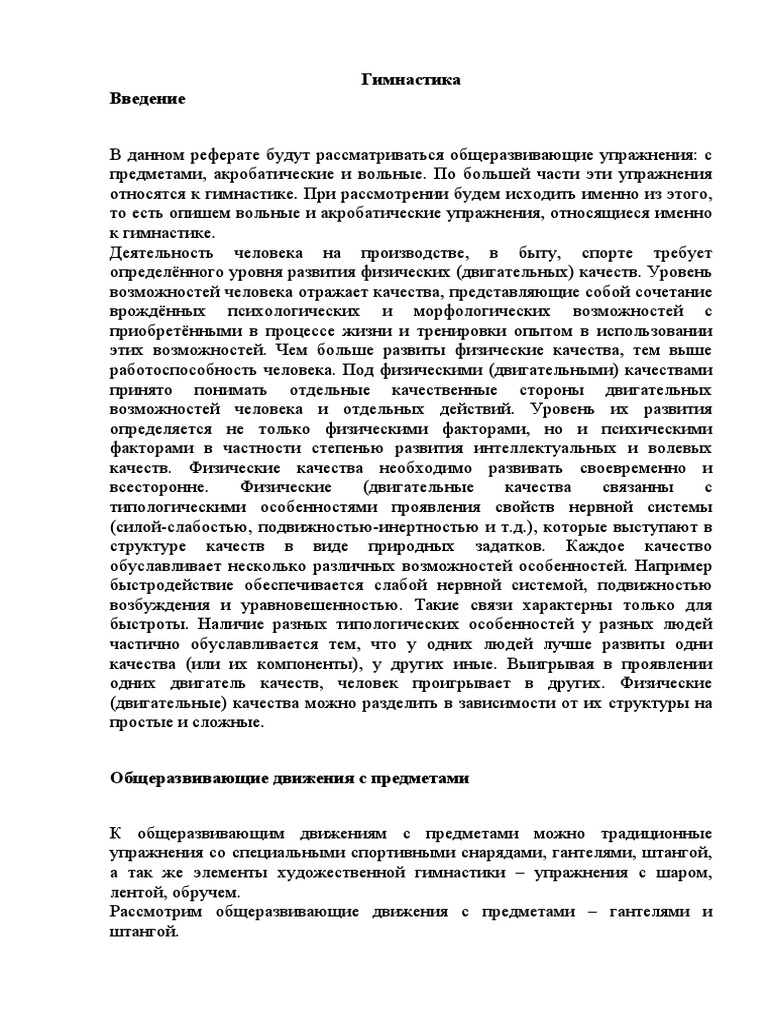 Реферат На Тему Жизнь С Точки Зрения Физики