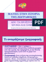 Ζωγραφική