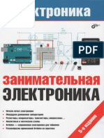 Занимательная_электроника._5-е_изд._-_2018.pdf
