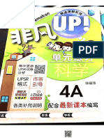 四年级非凡UP 科学