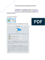 Ηλεκτρονική Υπηρεσία Απόκτησης Ακαδημαϊκής Ταυτότητας PDF