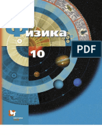 Физика 10 кл Грачев.pdf