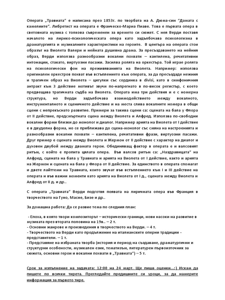 Анализ на Травиата | PDF