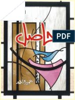 Haasil by Umaira Ahmed.pdf