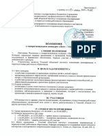 Polozhenie_LETO_-_E_TO_ZDOROVO___1_.pdf