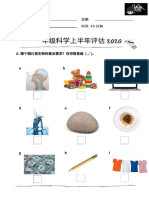 1年级科学评估 PDF