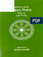 ৪.-অঙ্গুত্তর-নিকায়-২য়-খণ্ড