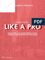 Гид о том как эффективно учить PDF