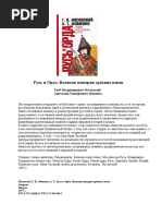 Носовский Фоменко Русь и Орда
