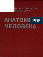 Anatomia Cheloveka Prives M G Lysenkov N K Bushkovich V I 2006 PDF