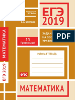 11 Ege 2019 Matematika Zadachi Na Sostavlenie Uravnenii Zada PDF