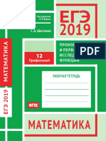 12 Ege 2019 Matematika Proizvodnaia I Pervoobraznaia Issledo PDF