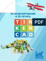 MKA_3D_modelirovanie_3_goda_urok_04_1539958442.pdf