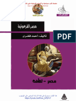 مصر الفرعونية - أحمد فخري.pdf