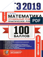 erina_tmege_2019_100_ballov_matematikaprofilnyi_urovenprakti.pdf